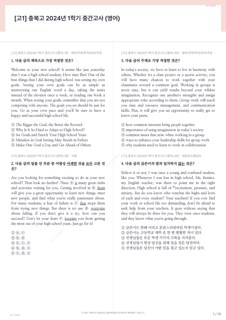 [고1] 충북고 2024년 1학기 중간고사 (영어)_preview_1