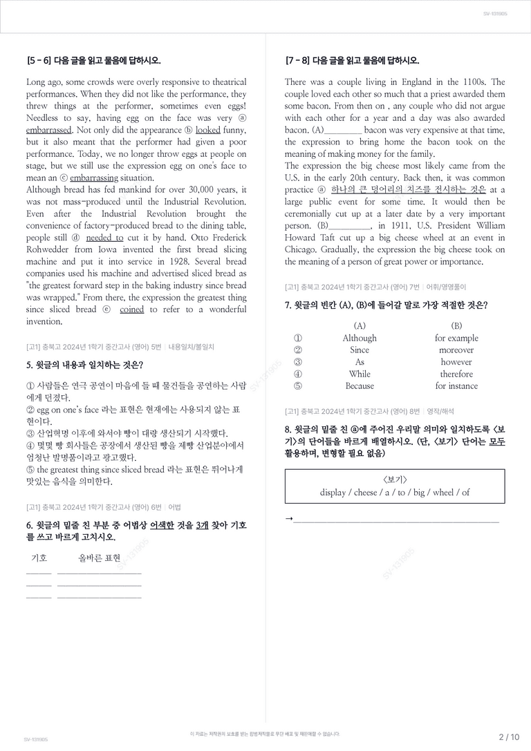 [고1] 충북고 2024년 1학기 중간고사 (영어)_preview_2
