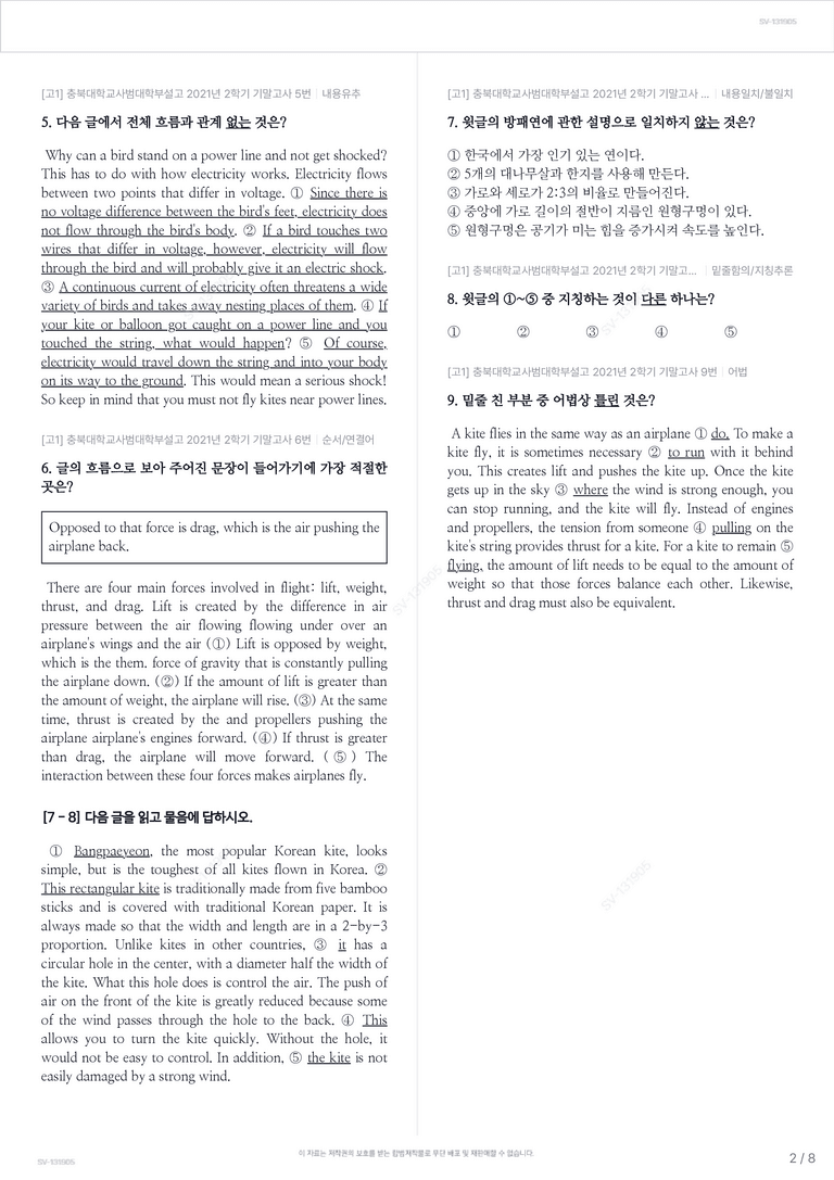 [고1] 충북대학교사범대학부설고 2021년 2학기 기말고사_preview_2