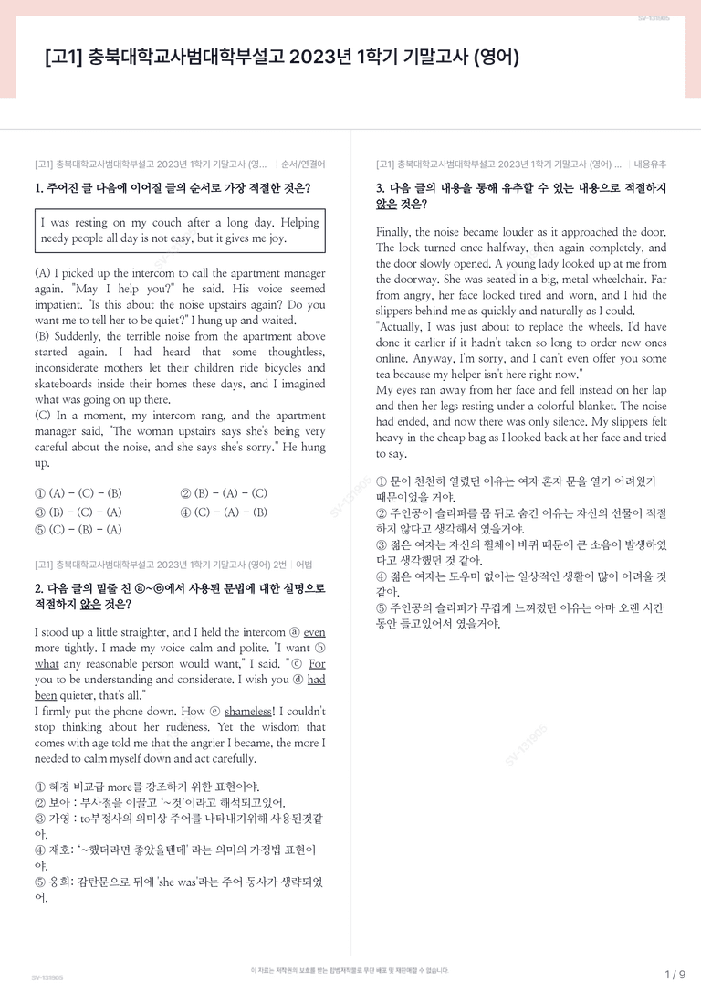 [고1] 충북대학교사범대학부설고 2023년 1학기 기말고사 (영어)_preview_1
