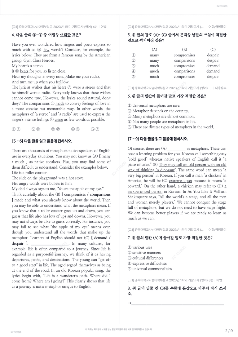 [고1] 충북대학교사범대학부설고 2023년 1학기 기말고사 (영어)_preview_2