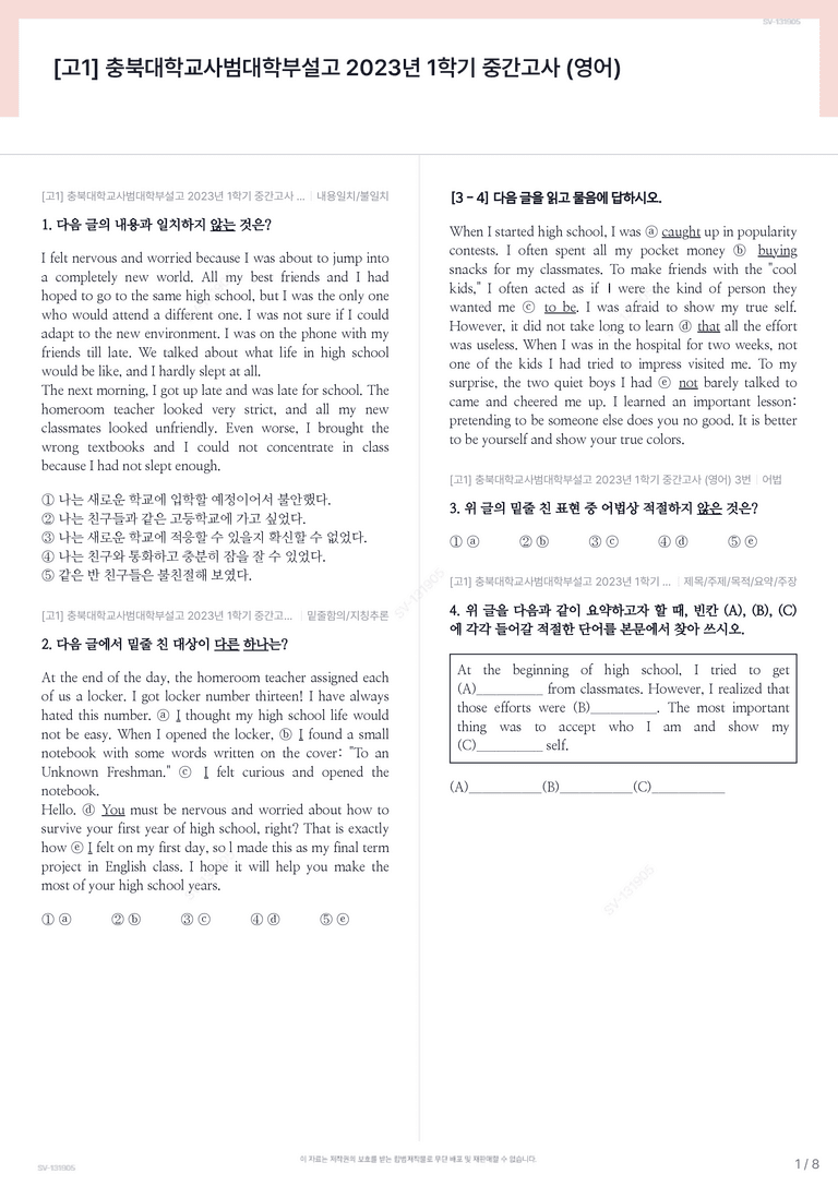 [고1] 충북대학교사범대학부설고 2023년 1학기 중간고사 (영어)_preview_1