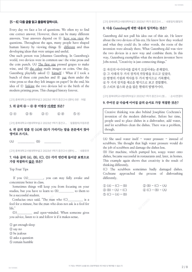 [고1] 충북대학교사범대학부설고 2023년 1학기 중간고사 (영어)_preview_2