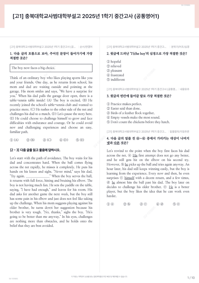 [고1] 충북대학교사범대학부설고 2025년 1학기 중간고사 (공통영어1)_preview_1