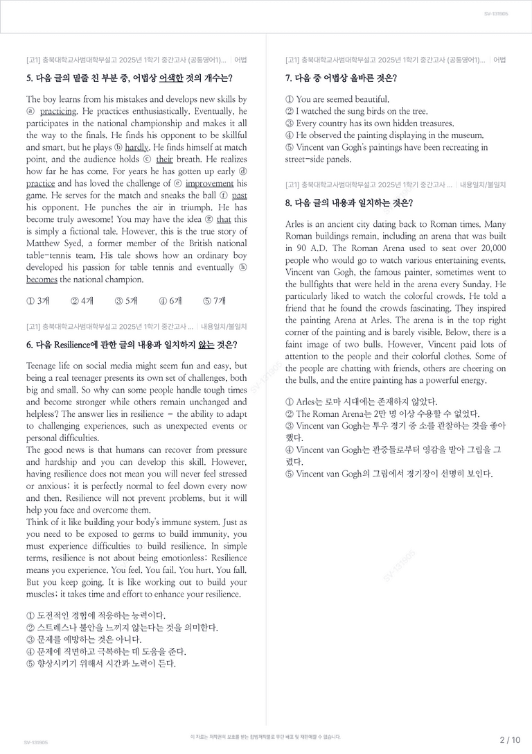 [고1] 충북대학교사범대학부설고 2025년 1학기 중간고사 (공통영어1)_preview_2