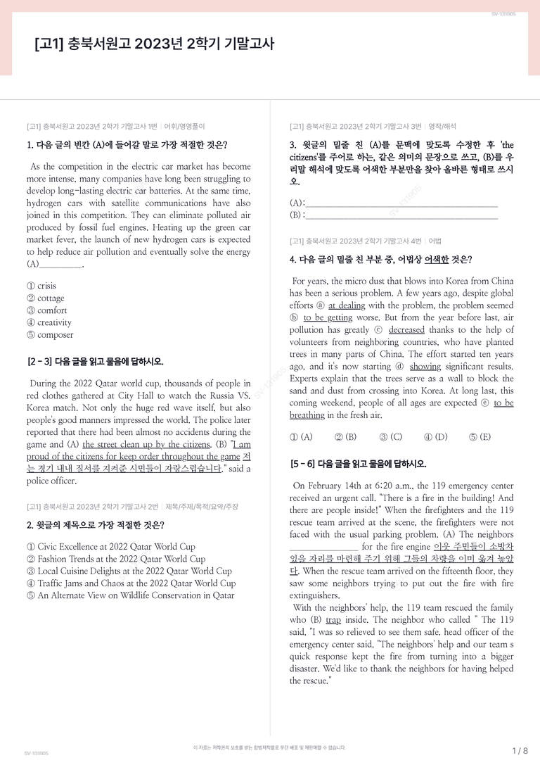 [고1] 충북서원고 2023년 2학기 기말고사_preview_1