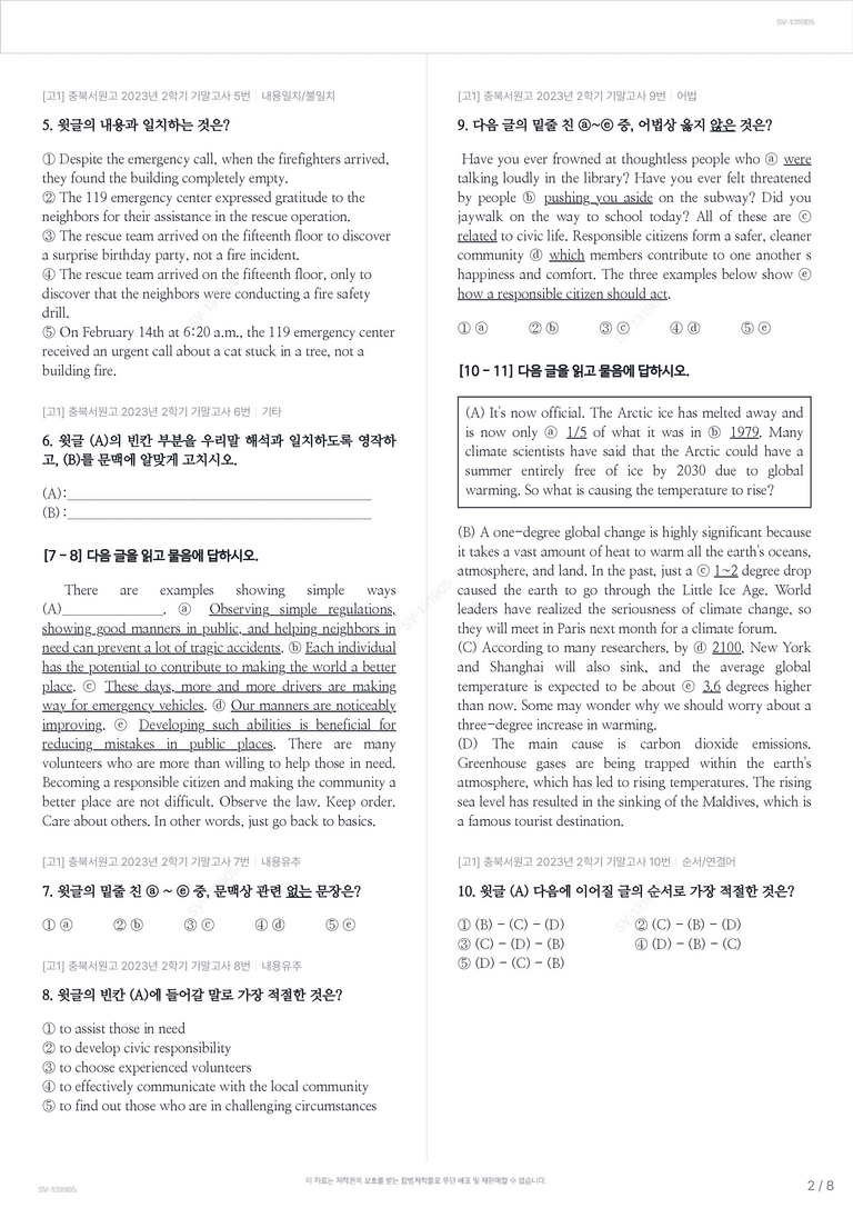 [고1] 충북서원고 2023년 2학기 기말고사_preview_2
