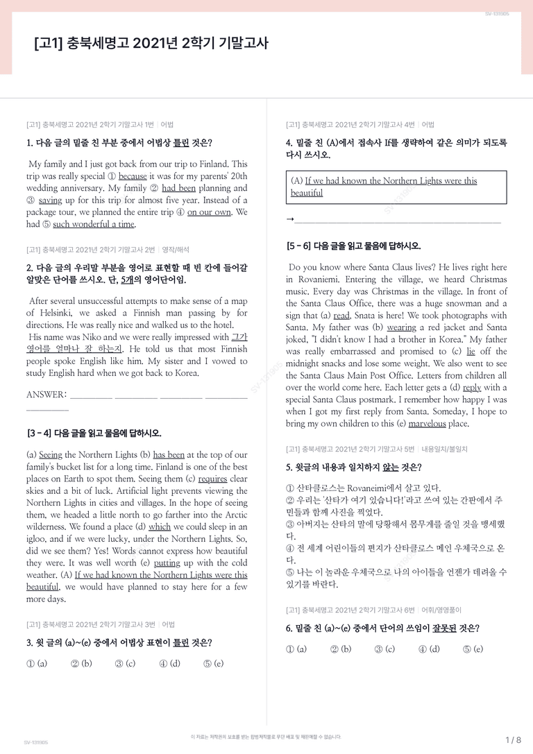 [고1] 충북세명고 2021년 2학기 기말고사_preview_1
