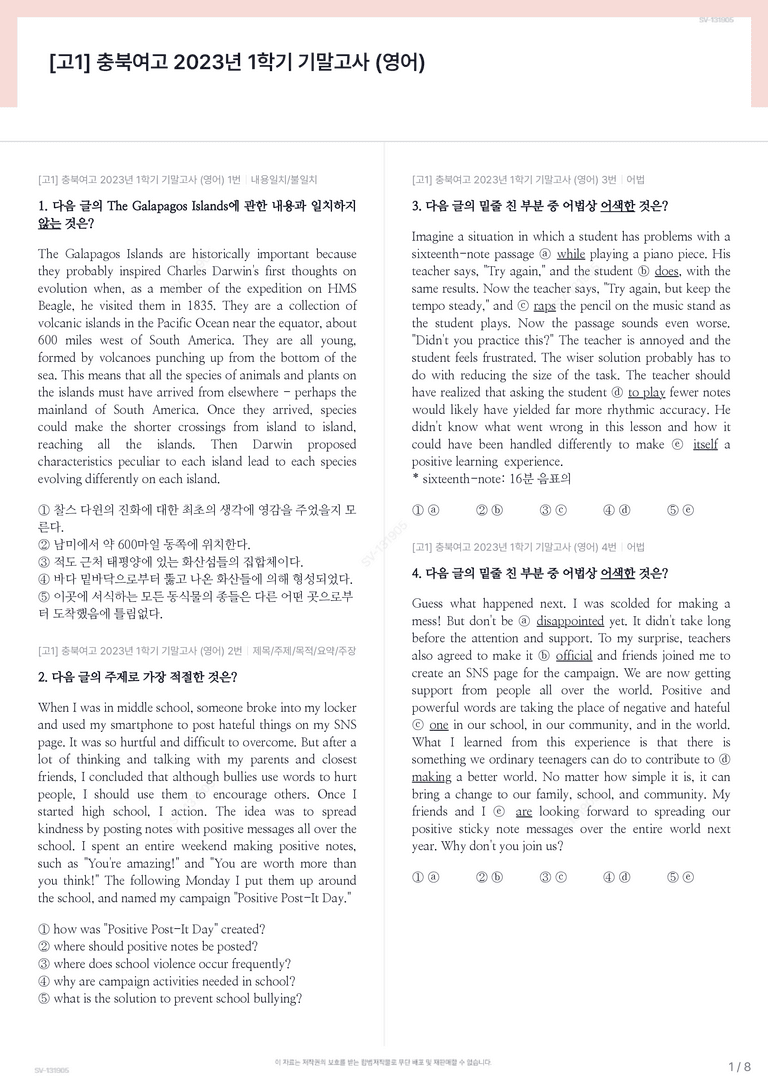 [고1] 충북여고 2023년 1학기 기말고사 (영어)_preview_1