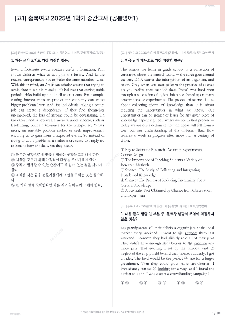 [고1] 충북여고 2025년 1학기 중간고사 (공통영어1)_preview_1