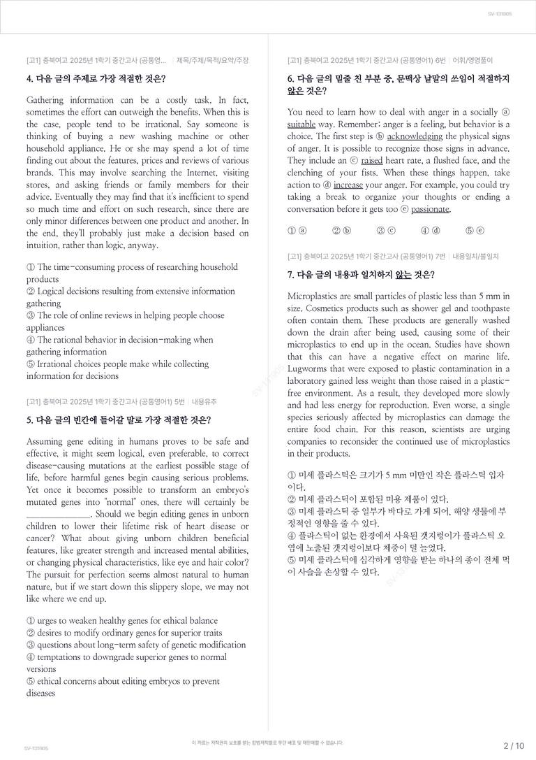 [고1] 충북여고 2025년 1학기 중간고사 (공통영어1)_preview_2