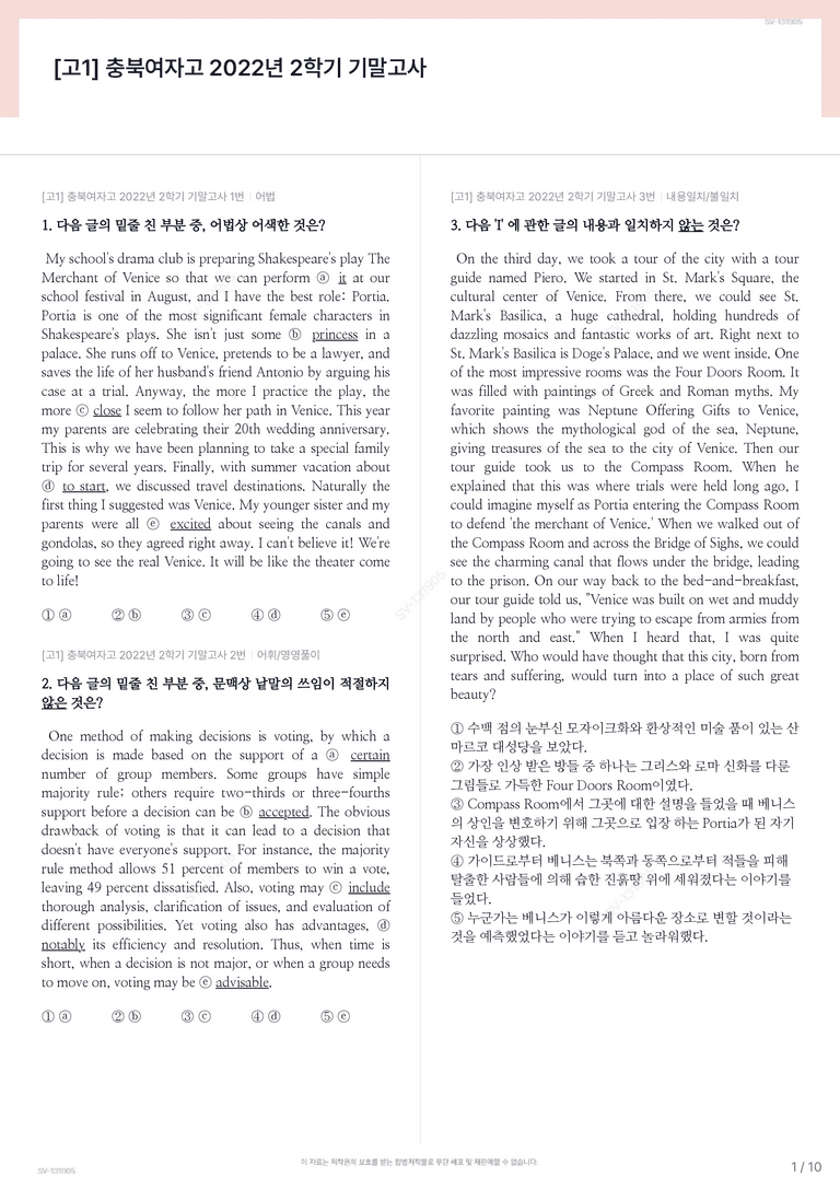 [고1] 충북여자고 2022년 2학기 기말고사_preview_1