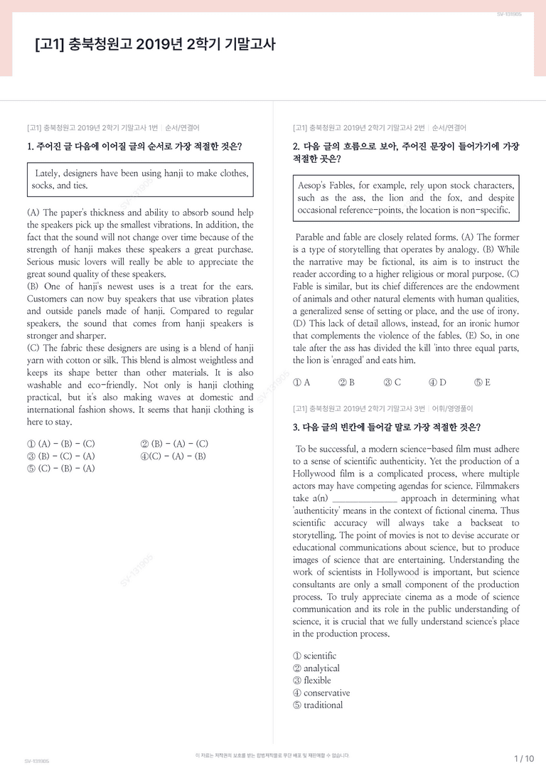 [고1] 충북청원고 2019년 2학기 기말고사_preview_1