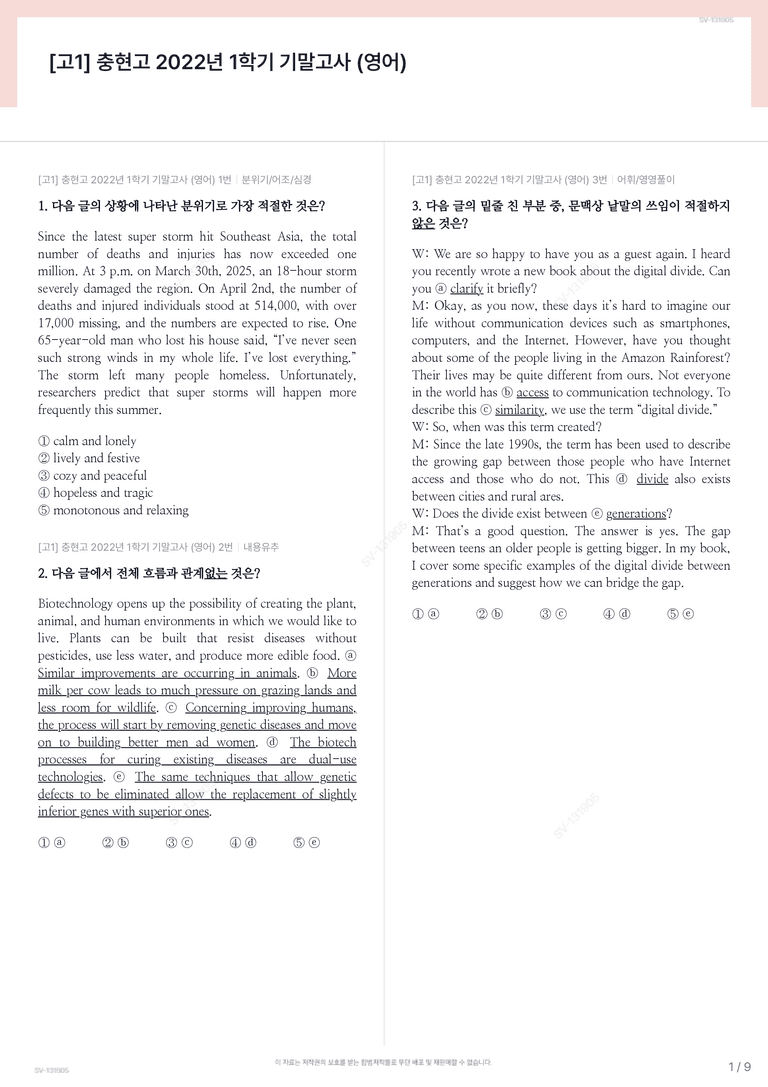 [고1] 충현고 2022년 1학기 기말고사 (영어)_preview_1
