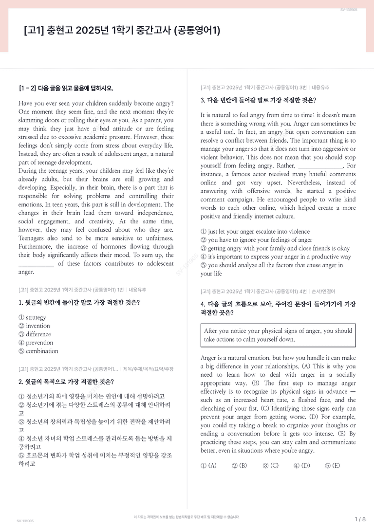 [고1] 충현고 2025년 1학기 중간고사 (공통영어1)_preview_1