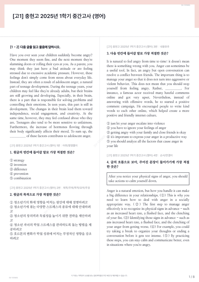 [고1] 충현고 2025년 1학기 중간고사 (영어)_preview_1