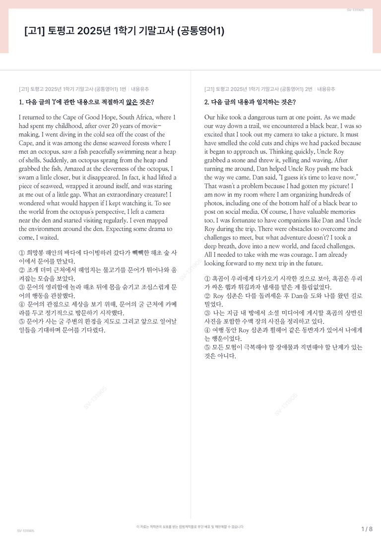 [고1] 토평고 2025년 1학기 기말고사 (공통영어1)_preview_1