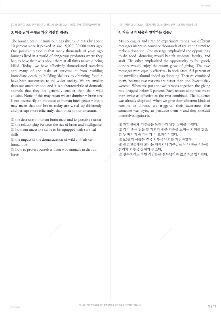 [고1] 평촌고 2023년 1학기 기말고사 (영어)_preview_2