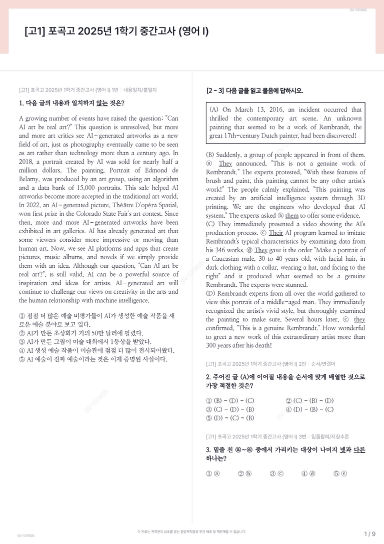 [고1] 포곡고 2025년 1학기 중간고사 (영어 I)_preview_1