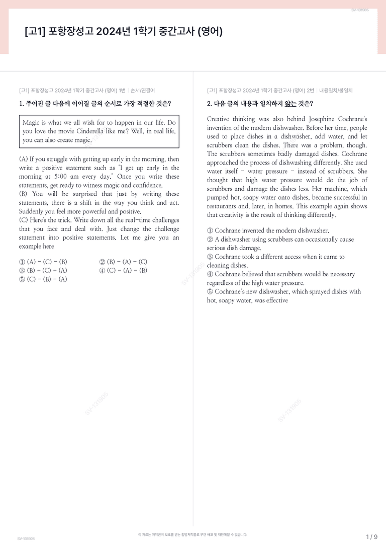 [고1] 포항장성고 2024년 1학기 중간고사 (영어)_preview_1