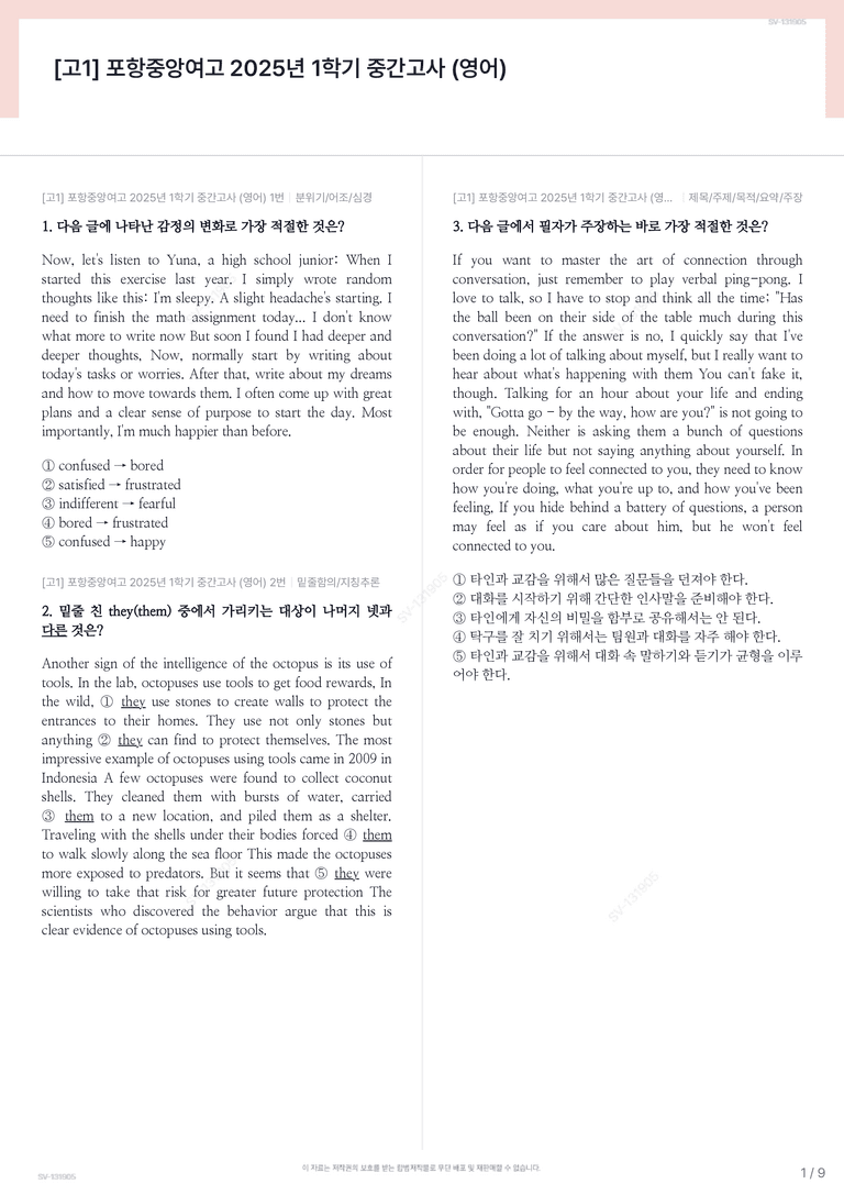 [고1] 포항중앙여고 2025년 1학기 중간고사 (영어)_preview_1