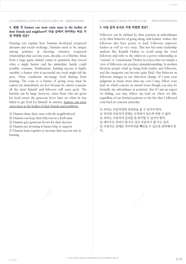 [고1] 포항중앙여고 2025년 1학기 중간고사 (영어)_preview_2