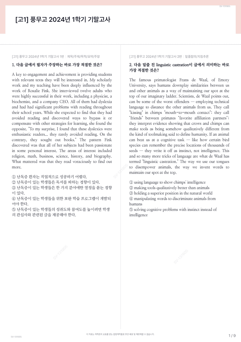 [고1] 풍무고 2024년 1학기 기말고사_preview_1
