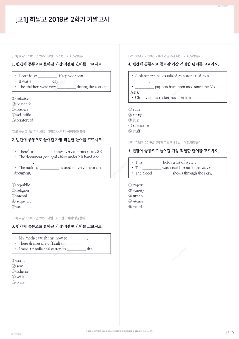 [고1] 하남고 2019년 2학기 기말고사_preview_1