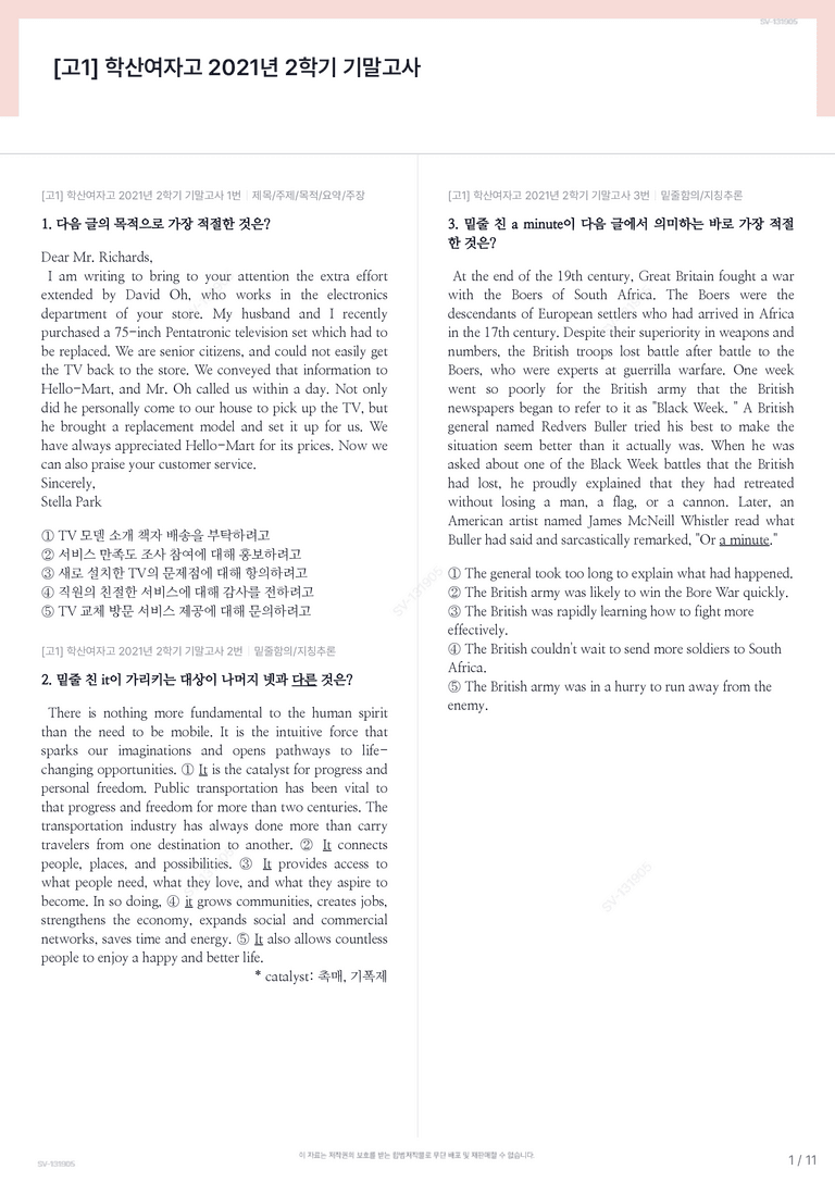 [고1] 학산여자고 2021년 2학기 기말고사_preview_1
