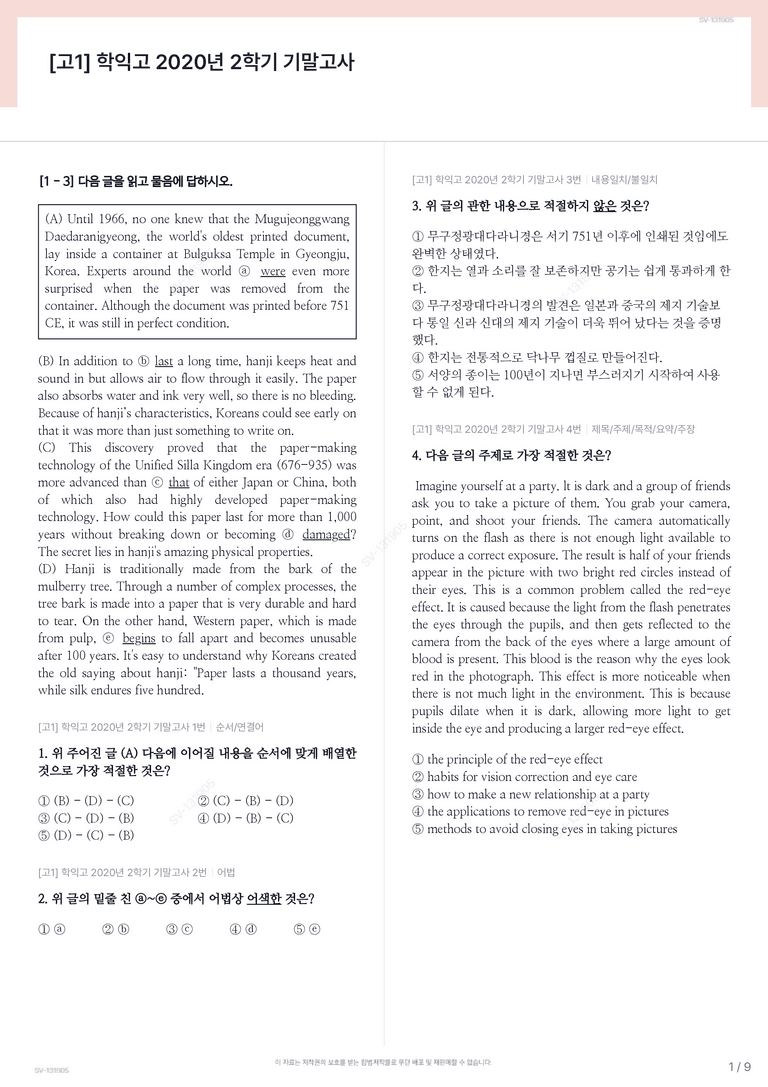 [고1] 학익고 2020년 2학기 기말고사_preview_1
