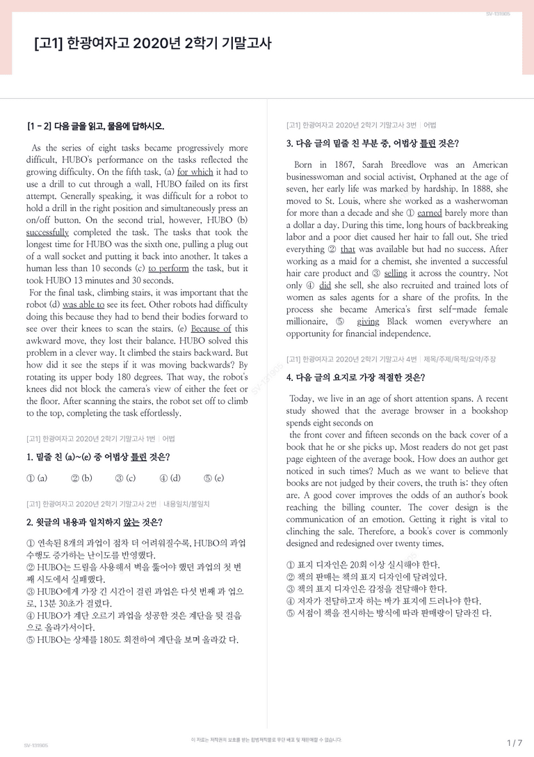 [고1] 한광여자고 2020년 2학기 기말고사_preview_1