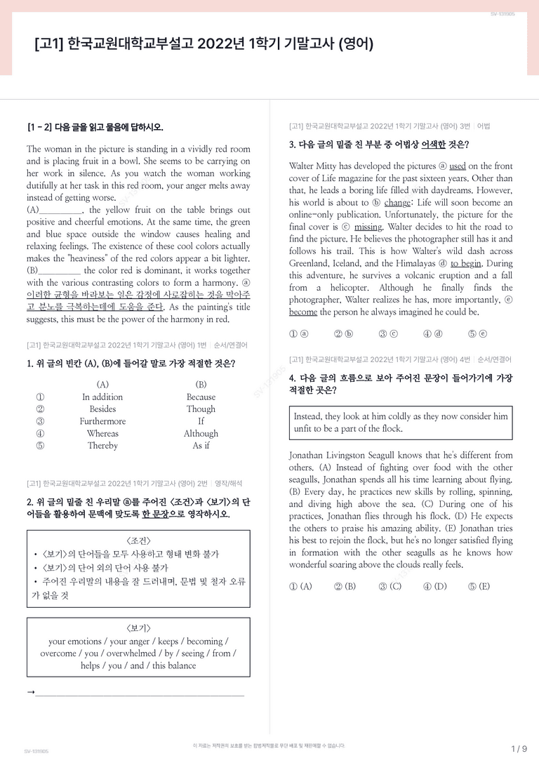 [고1] 한국교원대학교부설고 2022년 1학기 기말고사 (영어)_preview_1