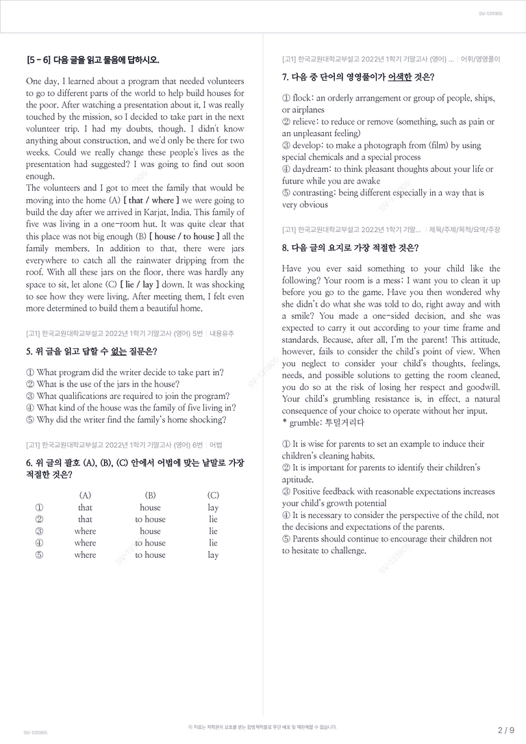 [고1] 한국교원대학교부설고 2022년 1학기 기말고사 (영어)_preview_2