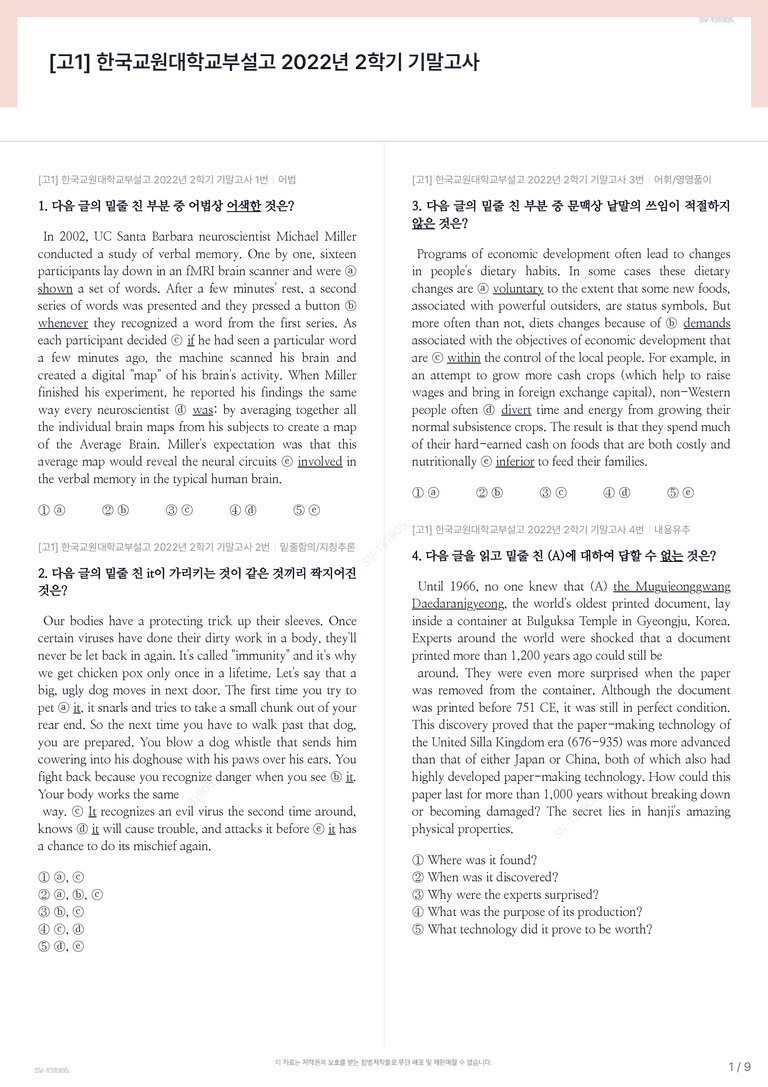 [고1] 한국교원대학교부설고 2022년 2학기 기말고사_preview_1