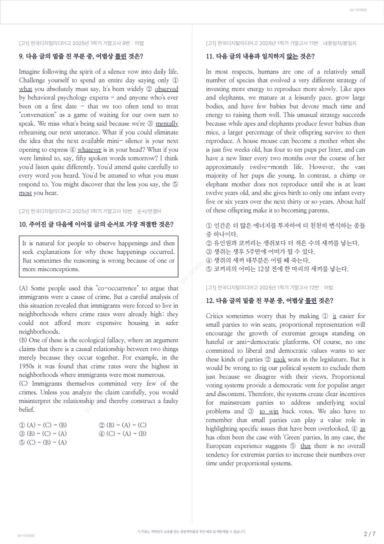 [고1] 한국디지털미디어고 2025년 1학기 기말고사_preview_2