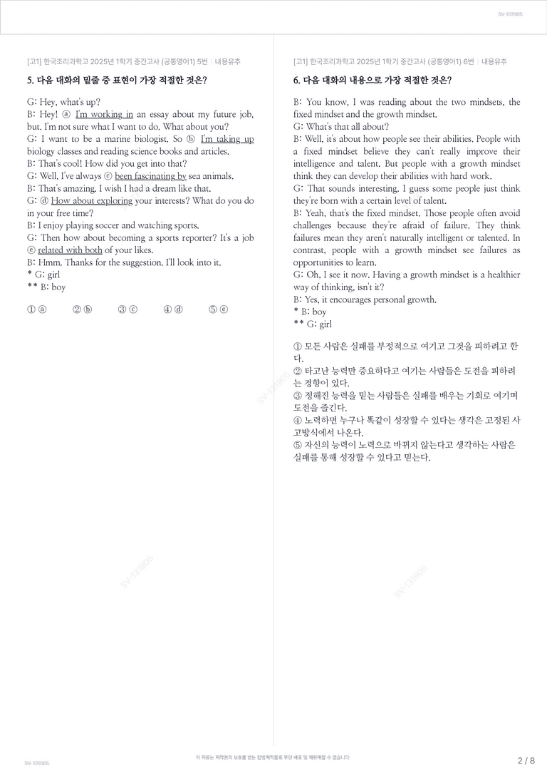 [고1] 한국조리과학고 2025년 1학기 중간고사 (공통영어1)_preview_2