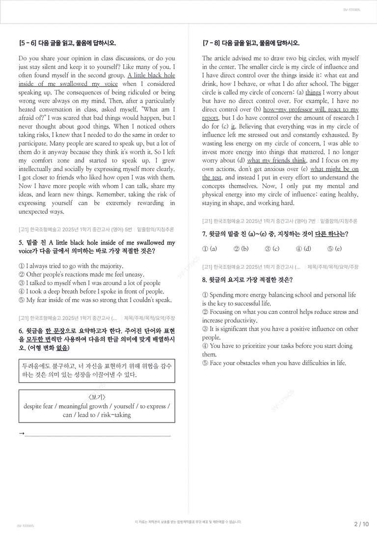 [고1] 한국조형예술고 2025년 1학기 중간고사 (영어)_preview_2
