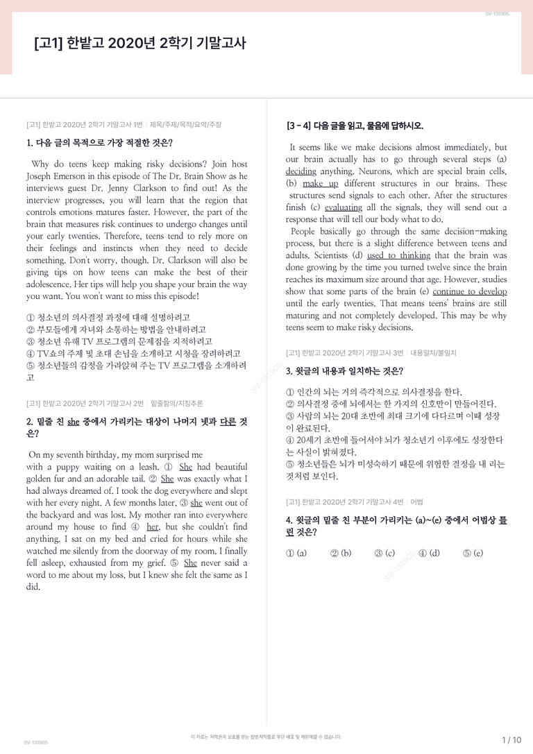 [고1] 한밭고 2020년 2학기 기말고사_preview_1