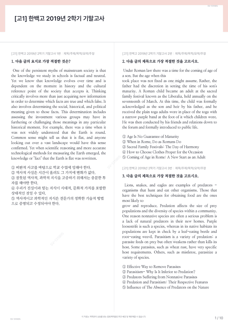 [고1] 한백고 2019년 2학기 기말고사_preview_1