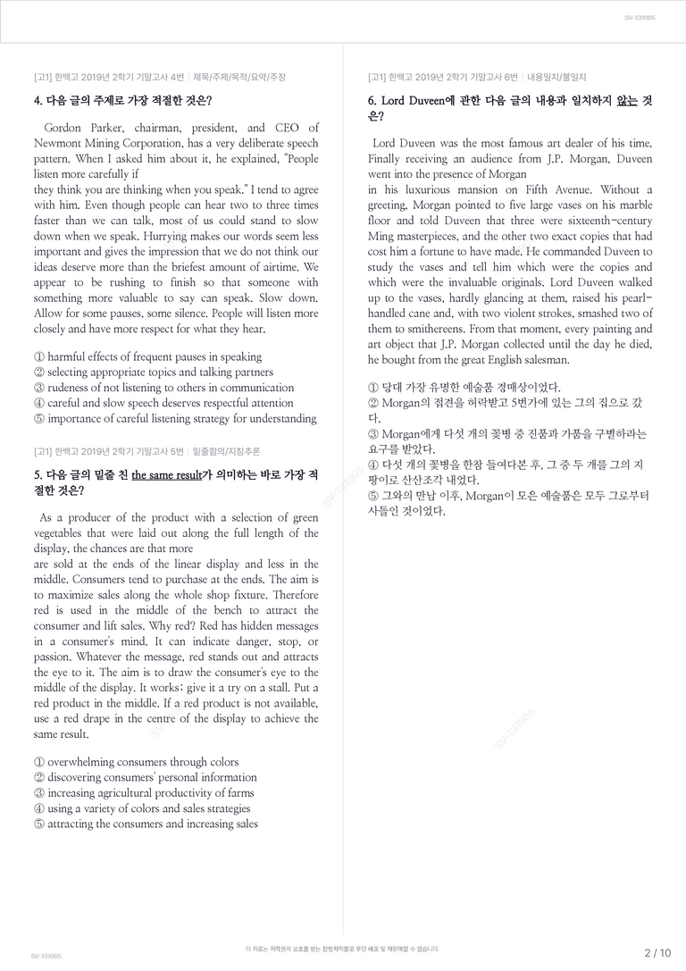 [고1] 한백고 2019년 2학기 기말고사_preview_2