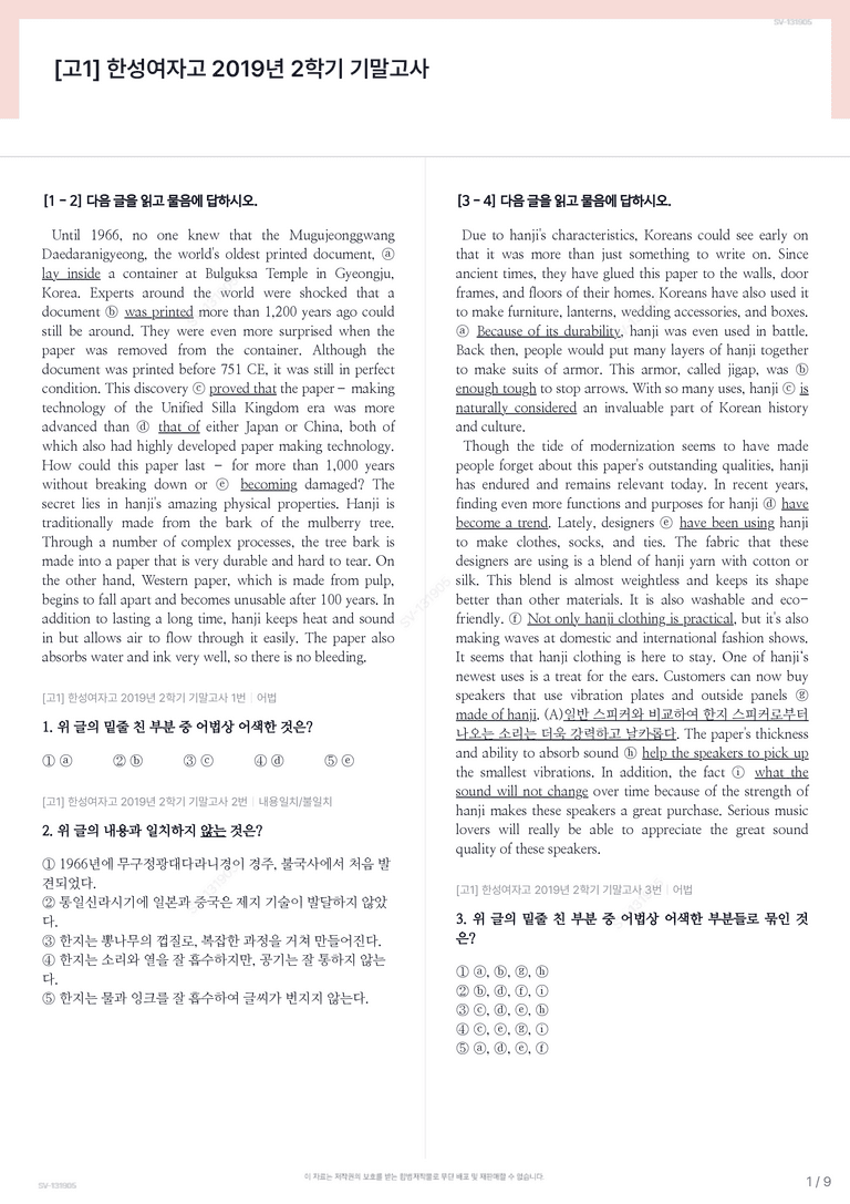[고1] 한성여자고 2019년 2학기 기말고사_preview_1