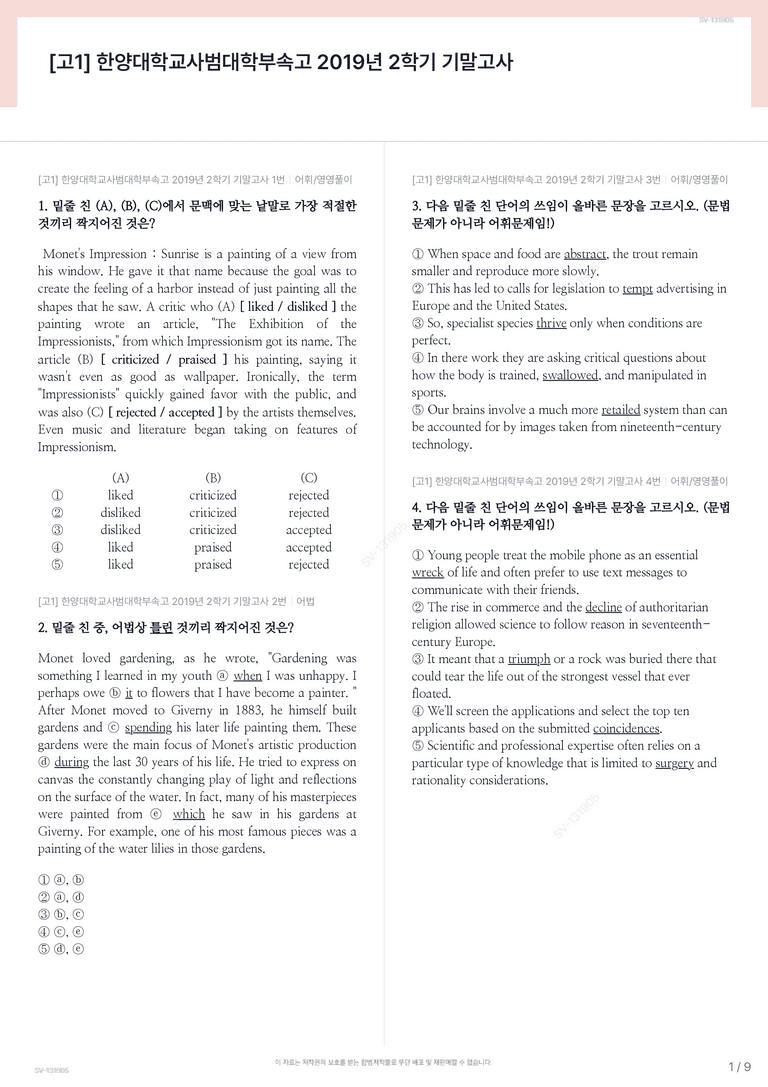 [고1] 한양대학교사범대학부속고 2019년 2학기 기말고사_preview_1