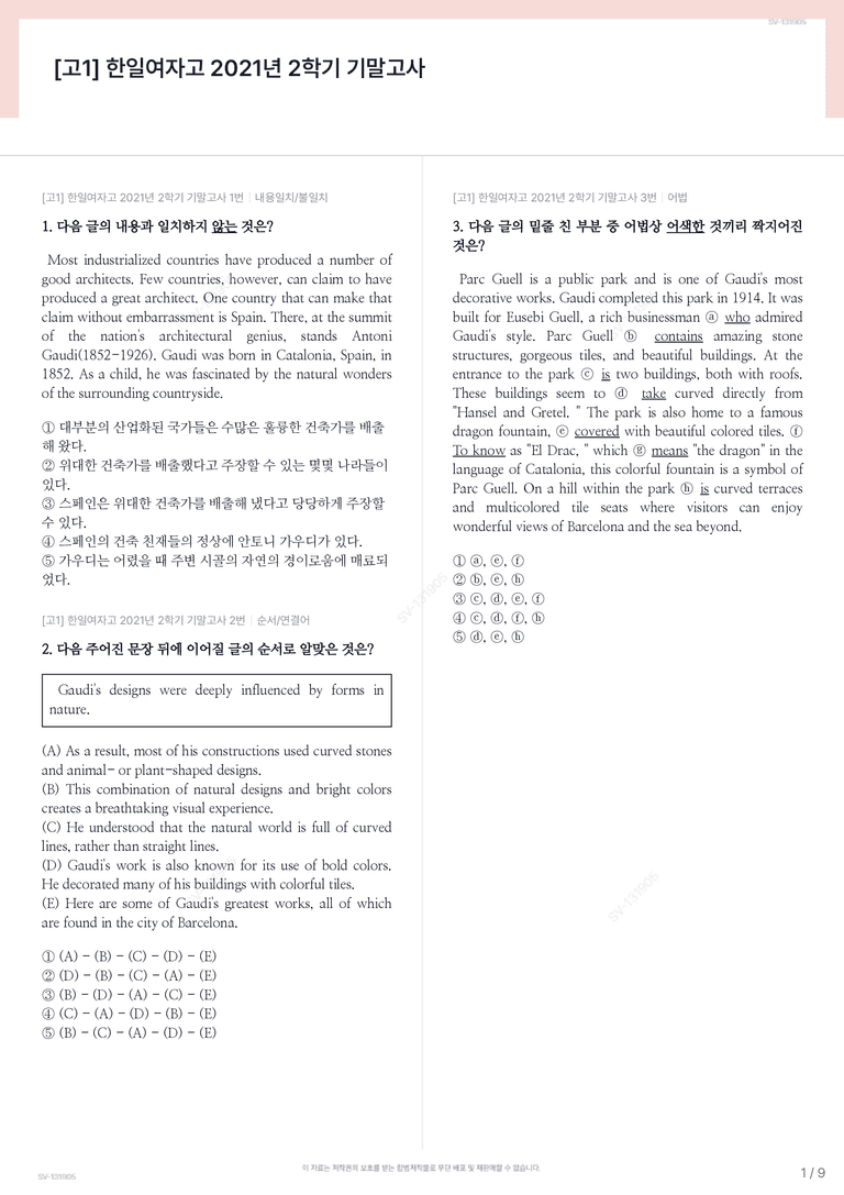 [고1] 한일여자고 2021년 2학기 기말고사_preview_1