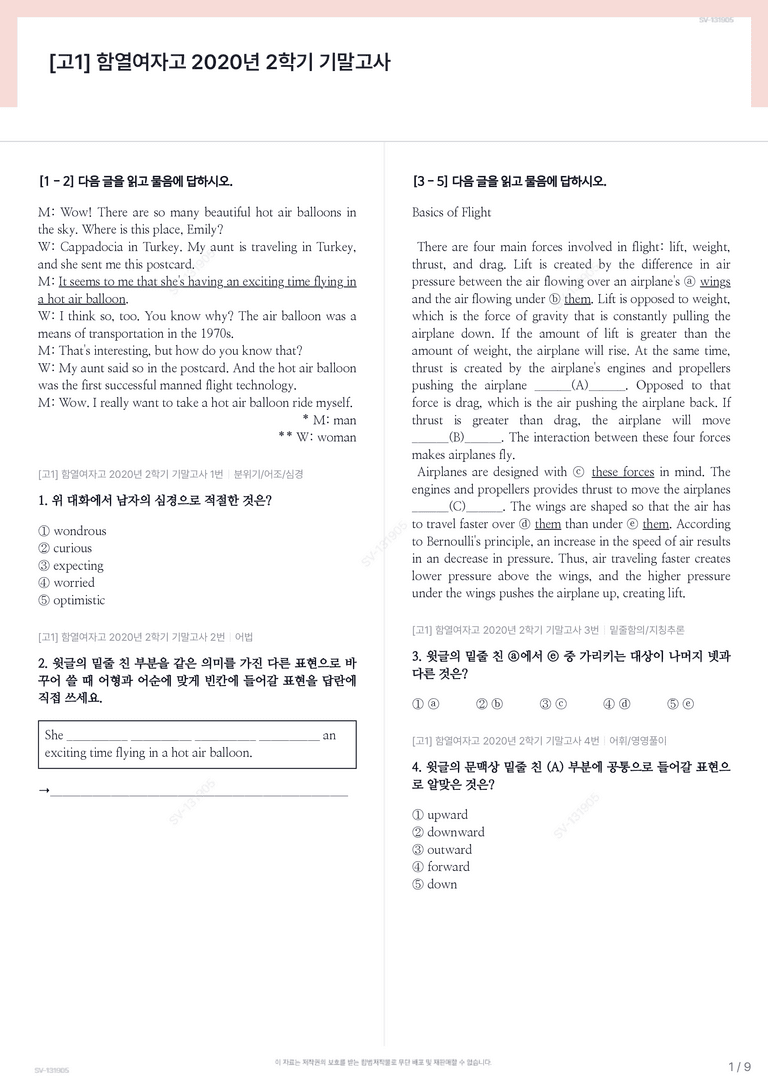 [고1] 함열여자고 2020년 2학기 기말고사_preview_1