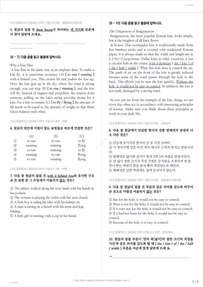 [고1] 함열여자고 2020년 2학기 기말고사_preview_2