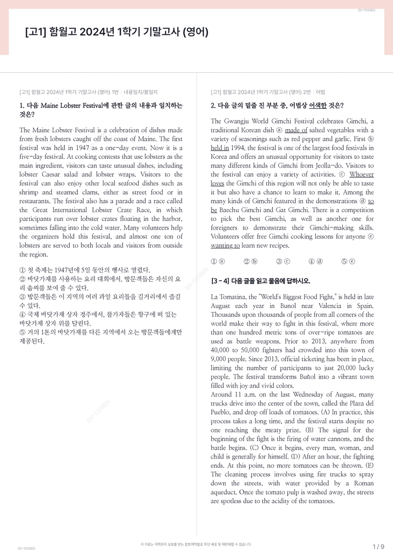 [고1] 함월고 2024년 1학기 기말고사 (영어)_preview_1