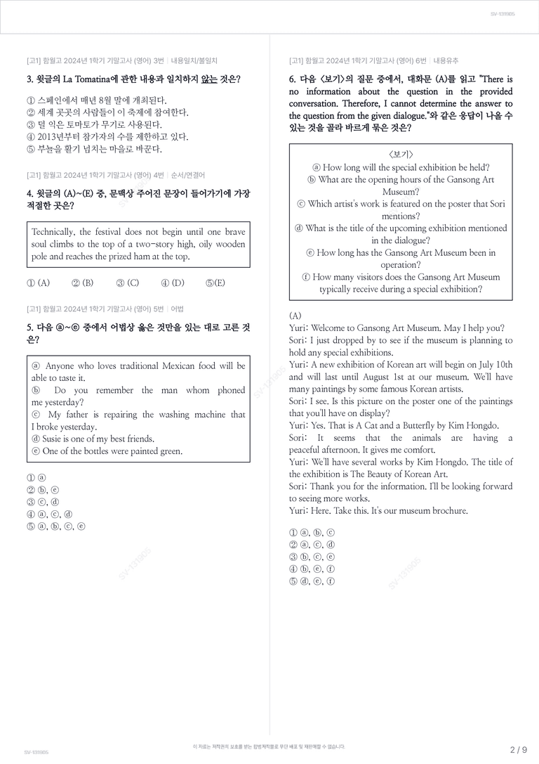 [고1] 함월고 2024년 1학기 기말고사 (영어)_preview_2