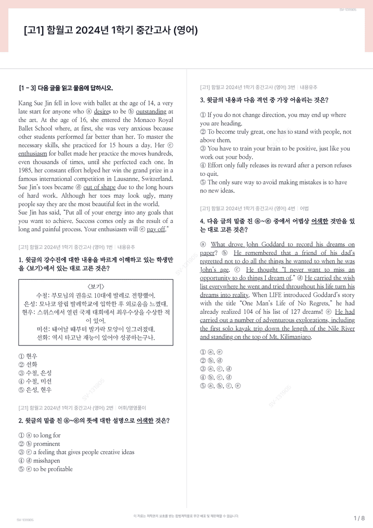 [고1] 함월고 2024년 1학기 중간고사 (영어)_preview_1