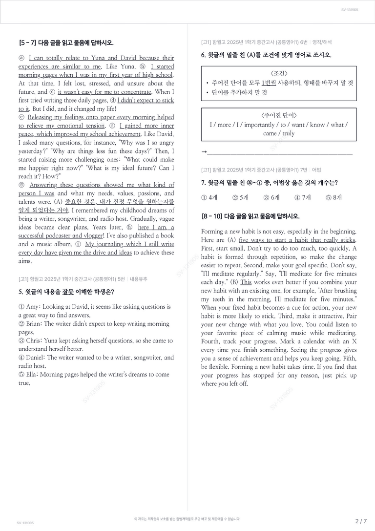 [고1] 함월고 2025년 1학기 중간고사 (공통영어1)_preview_2