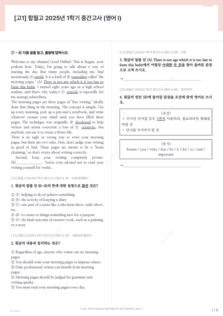 [고1] 함월고 2025년 1학기 중간고사 (영어 I)_preview_1